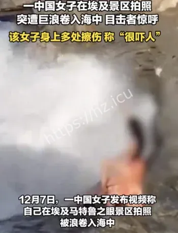 埃及马特鲁之眼巨浪卷人事件